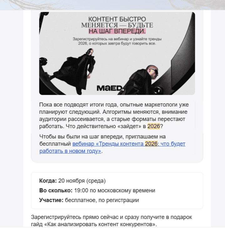 Тренды от Maed